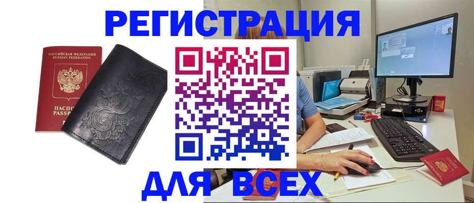 прописка 2025 в Новошахтинске